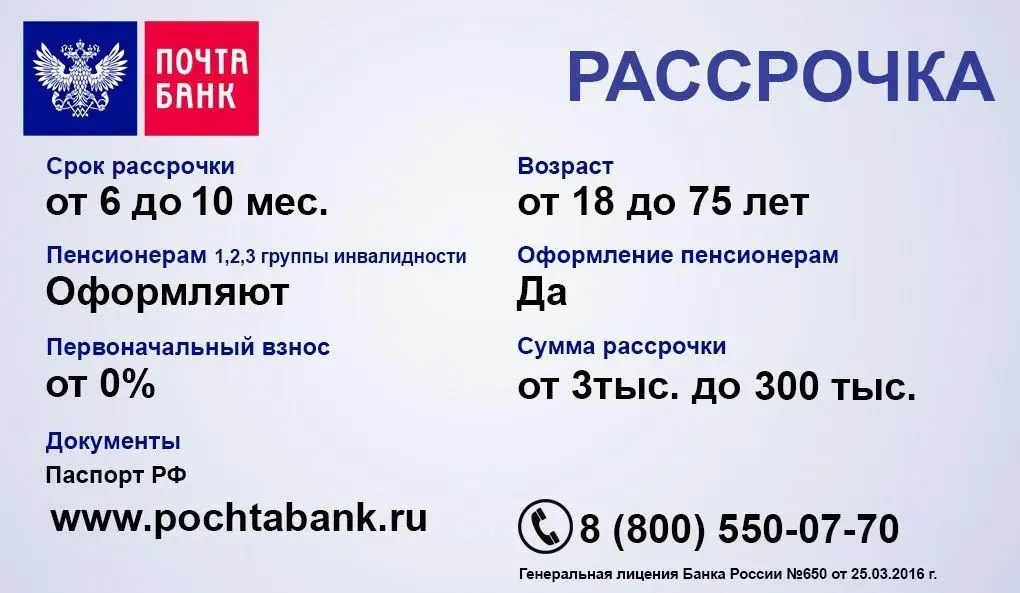 Почта Рассрочка